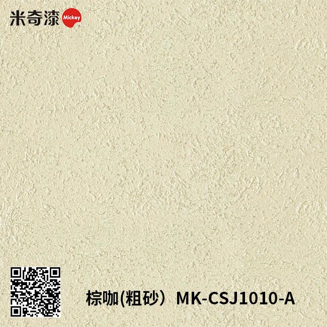 棕咖(粗砂）