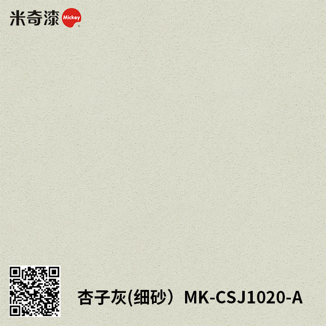 杏子灰(细砂）