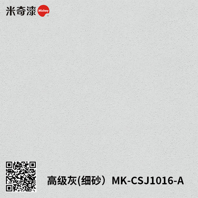 高级灰(细砂）