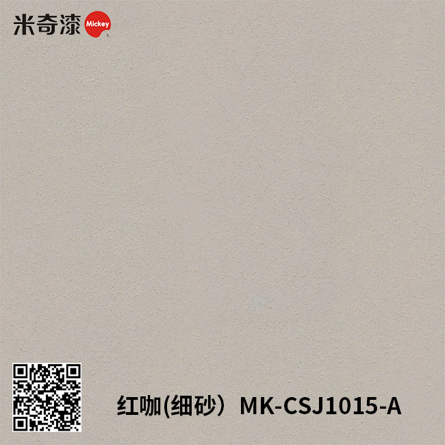 红咖(细砂）