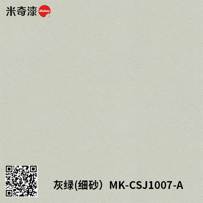 灰绿(细砂）