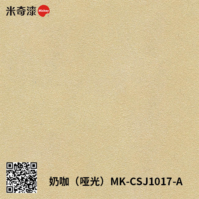 奶咖（哑光）