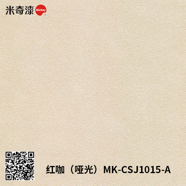 红咖（哑光）