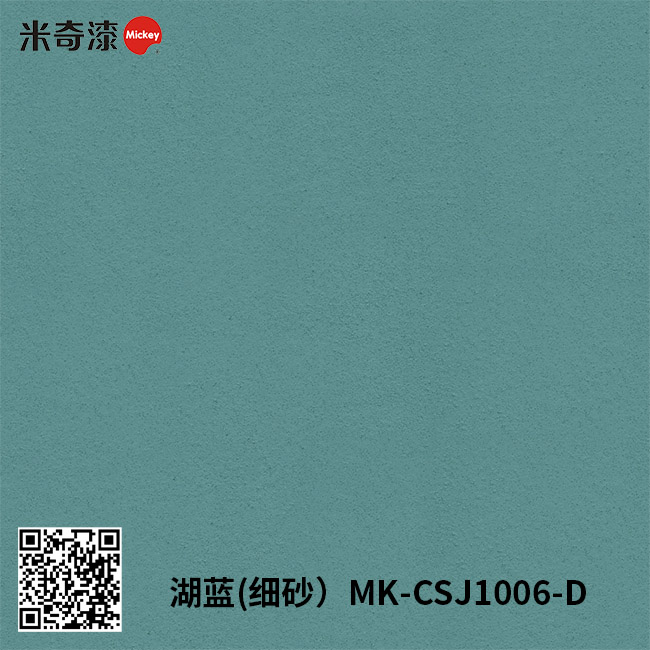 湖蓝(细砂）