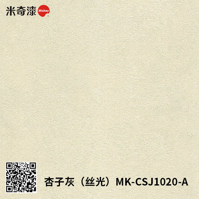 杏子灰（丝光）