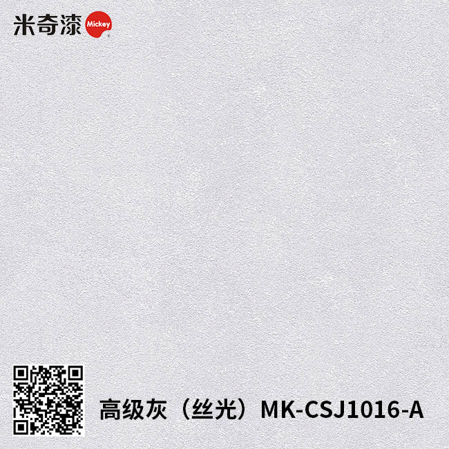高级灰（丝光）